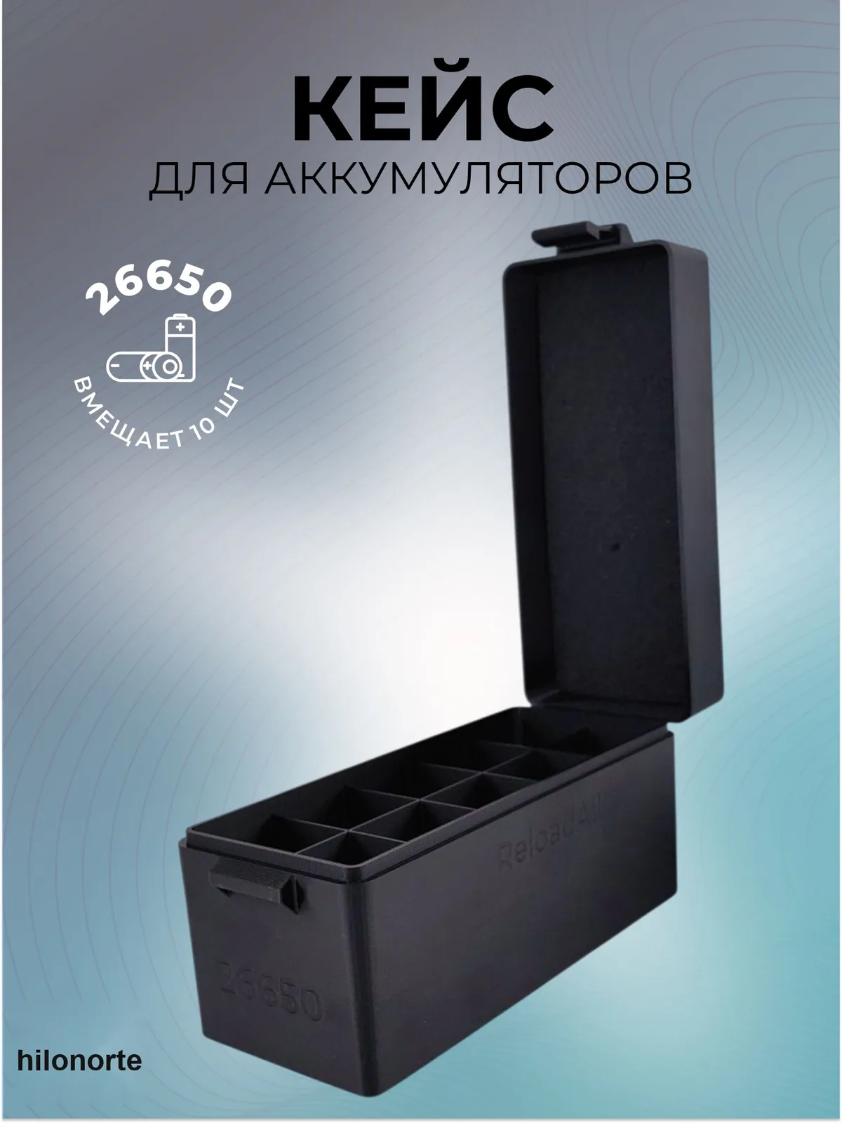 Кейс-органайзер на 10 аккумуляторов 26650