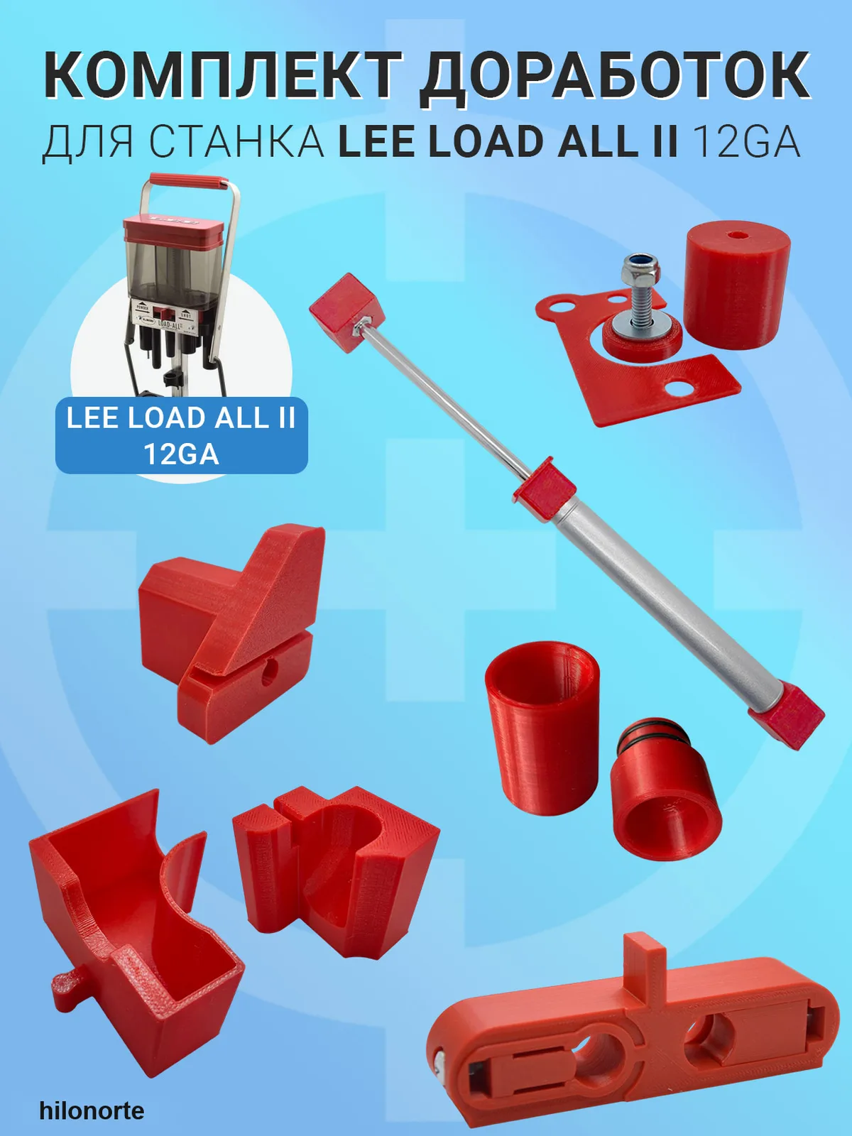 Комплект доработок для Lee Load-All 2, 12 калибр (6 предметов)