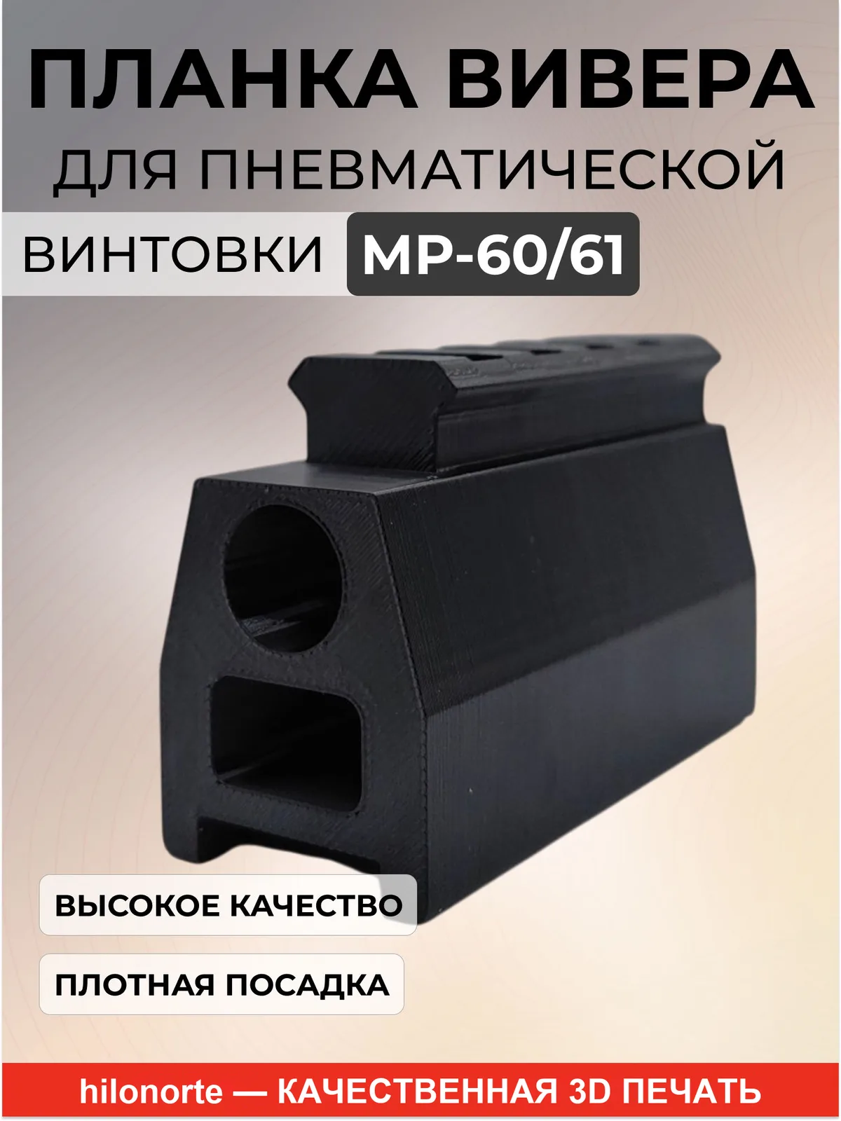 Планка Weaver 20 мм для Baikal МР-60 и МР-61