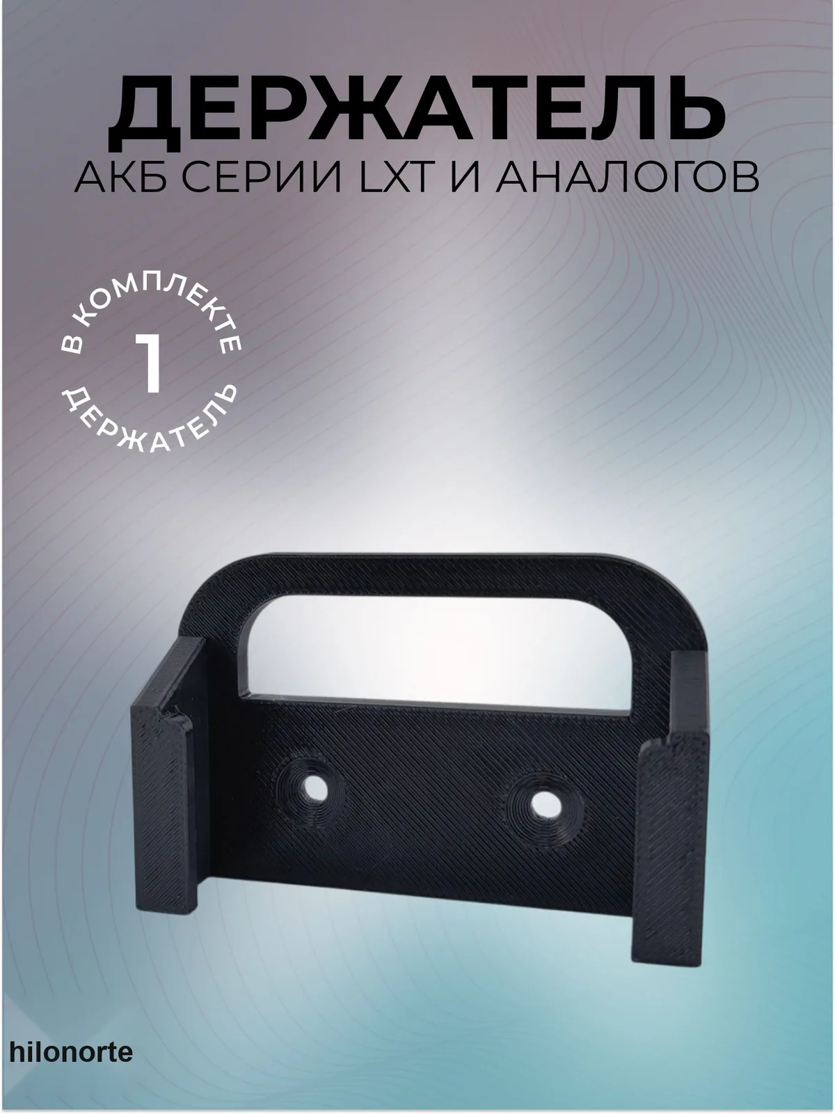 Настенный держатель аккумуляторов LXT 18 В (1 шт.)