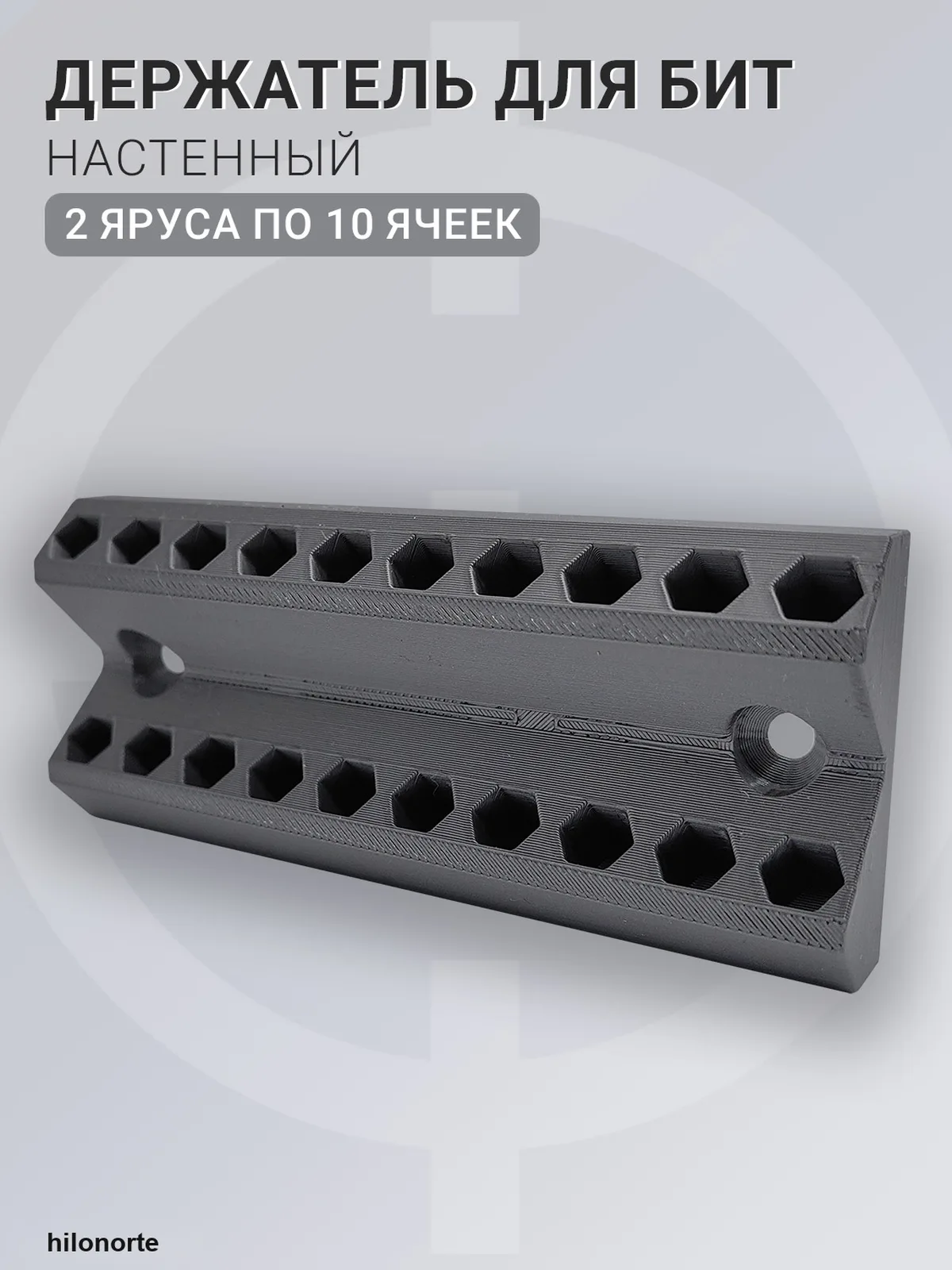 Настенный держатель для 20 бит (2 яруса)