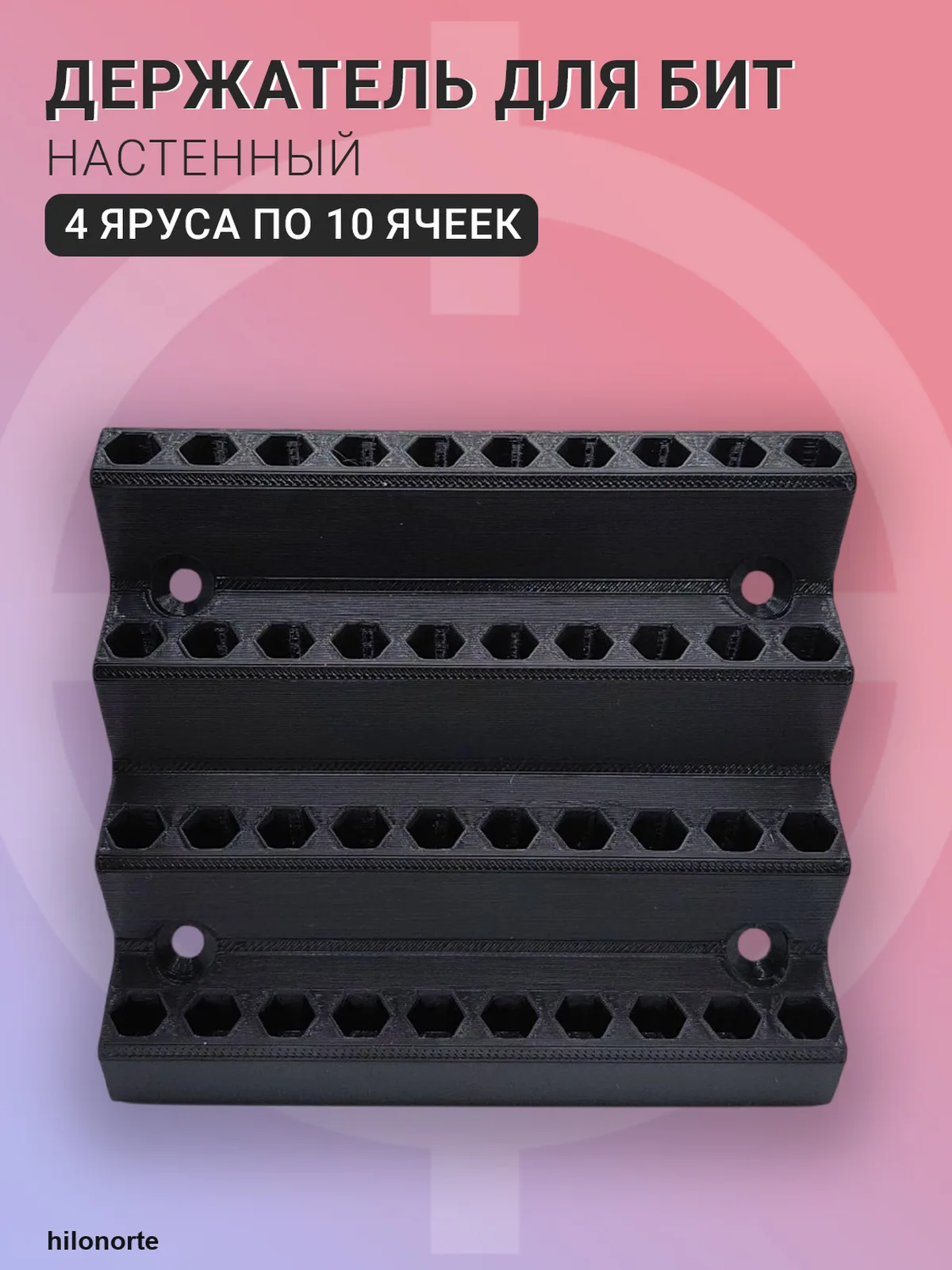 Настенный держатель для 40 бит (4 яруса)