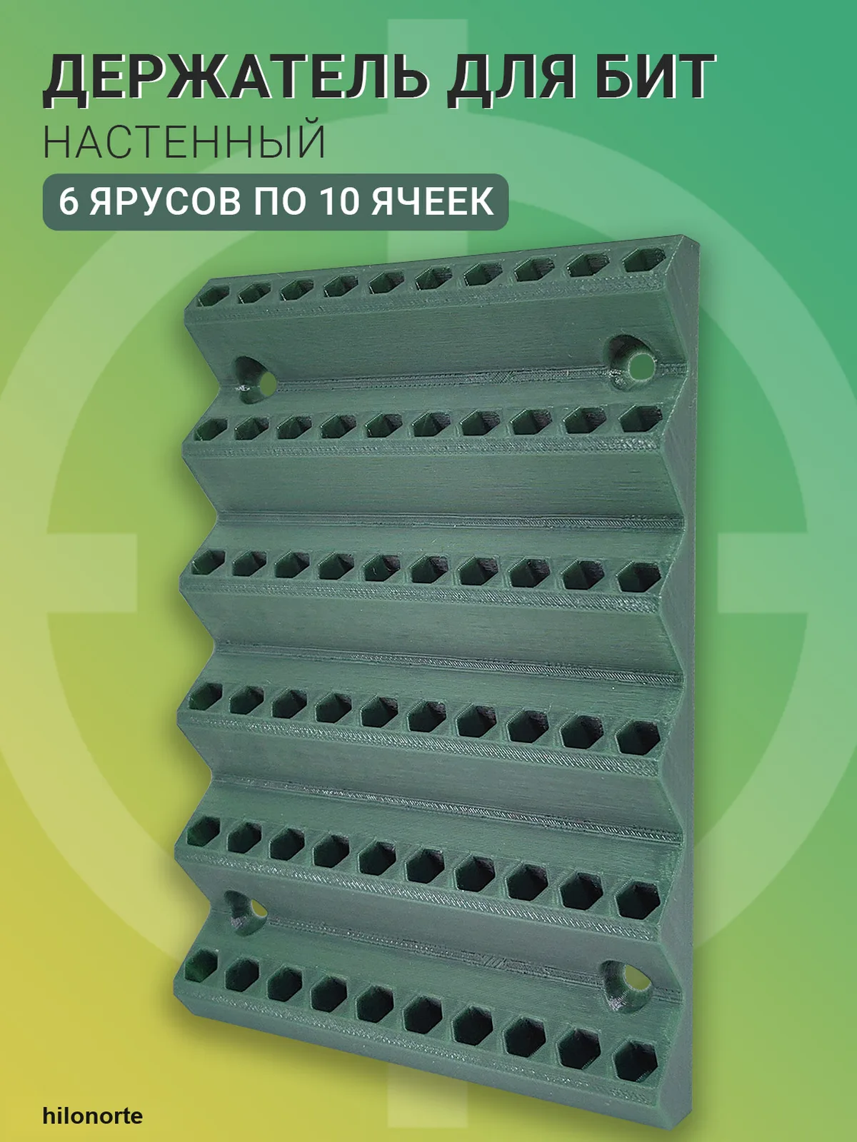 Настенный держатель для 60 бит (6 ярусов)