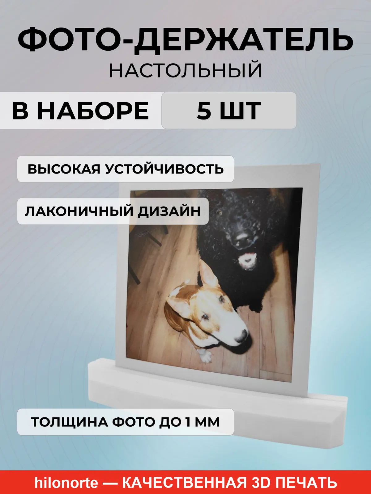 Настольные держатели для фото и визиток (5 шт.)